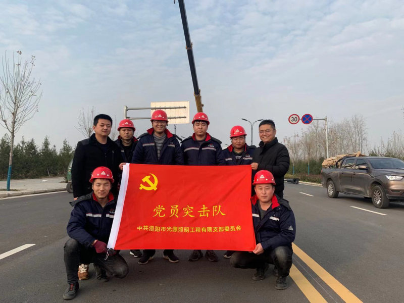 【子公司動(dòng)態(tài)】光源公司黨員突擊隊(duì)，高效、高質(zhì)完成伊濱區(qū)三條道路路燈新建工程